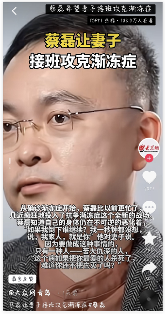 蔡磊让妻子接班攻克渐冻症，一个患者的自救之路