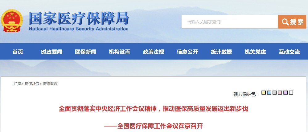 全国医疗保障工作会议召开，2025医保重点工作如何规划