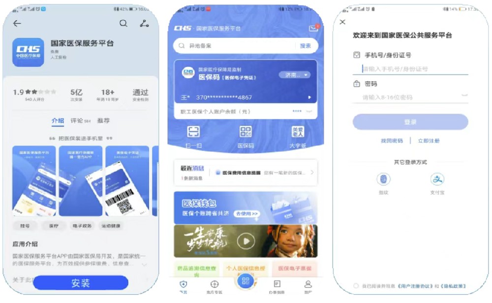 国家医保服务平台APP上线医保药品耗材追溯信息查询